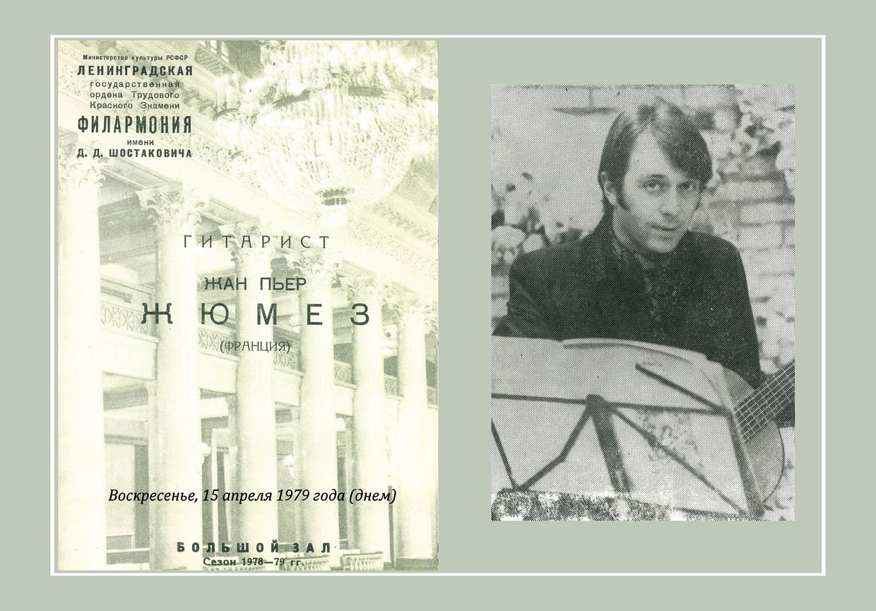 Концерт музыки для гитары
Жан-Пьер Жюмез (Франция)